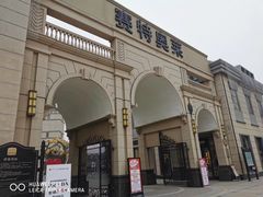 -王府井奥莱临潼小镇(临潼店)