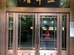 门面-三羊居食府(文艺路店)
