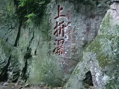 -雁荡山三折瀑景区