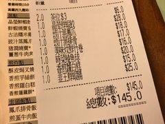 账单-添好运点心专门店(深水埗店)