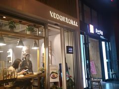 门面-漫蔬•台北蔬食小馆VEGGIEBOIL(朝晖店)