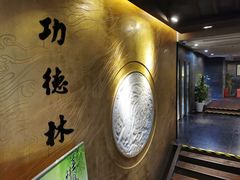 -功德林(南京西路店)