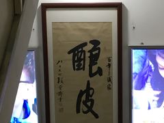 -清真盛志望麻酱酿皮·非遗老字号