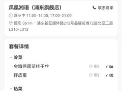 -凤凰湘语(浦东旗舰店)