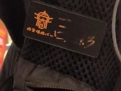 -肉仓焼肉バー(烟台山店)
