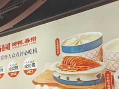 -满园烤鸭·春饼(抚顺万达店)