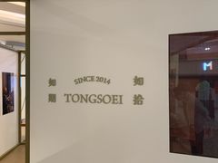 -彬媽糖水(侨鑫国际店)