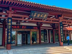-唐风温泉