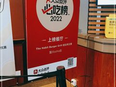 -The Habit Burger Grill 哈比特汉堡(复兴soho店)