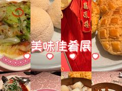 -囍凤楼·粤菜·点心·火锅(温特莱店)