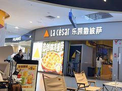 -乐凯撒披萨·烤鸡(曜一城店)