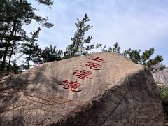 -崂山仰口游览区