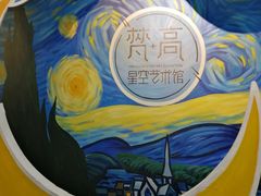 -梵高星空艺术馆(北京旗舰店)