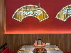 -侃爷南门铜锅涮肉