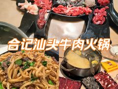 -合记汕头牛肉店(嘉禾路店)