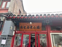 -陈记卤煮小肠