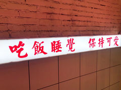 -春麗吃飯公司(工体店)