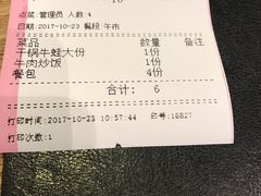 账单-氿熹干锅•牛蛙•烤鱼(印象城店)