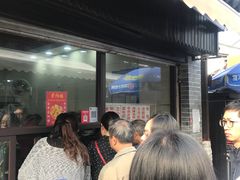 -荣阳楼(山塘街店)