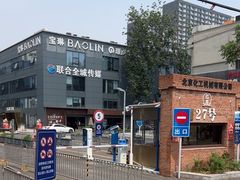 -北化机爱工场文化科技融合产业园