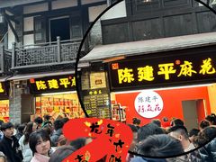 -陈建平麻花(磁器口总店)