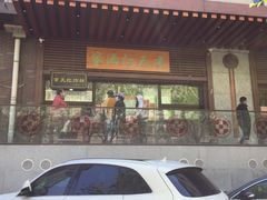 -京天红酒家(虎坊路店)