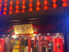 -隐樂門·活牛蛙火锅酒馆