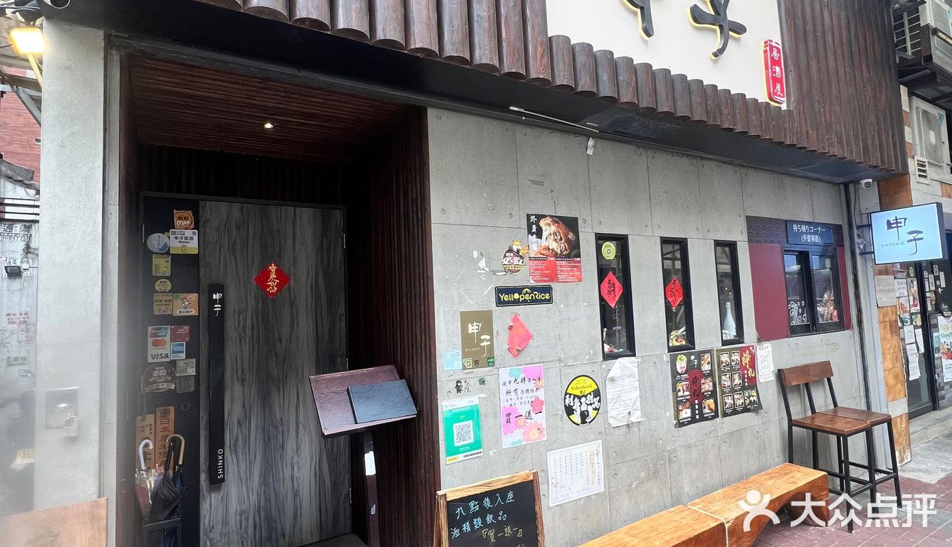 <人気高企> 用心製作嘅居酒屋