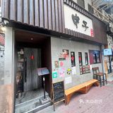 <人気高企> 用心製作嘅居酒屋