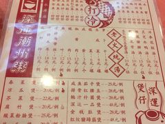 菜单-深运潮州粥(水库店)