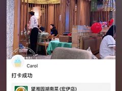 -望湘园·湖南菜(宏伊店)