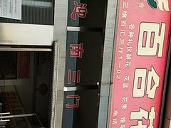 -三旗百汇商品城