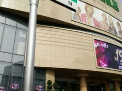 -洋洋广场(南街店)