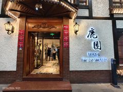 -鹿园 MOOSE(长宁店)