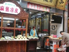 门面-老陕油泼面(回民街店)