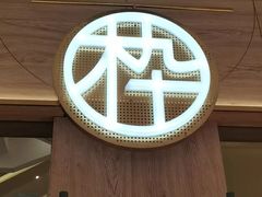-MUJOSH木九十眼镜(武商广场店)