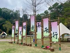 -云栖山谷野奢营地