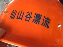 -仙山谷激浪漂流