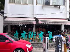 -苏州市皮市街花鸟工艺品市场