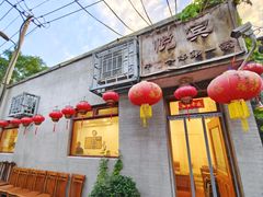 -悦宾饭馆(翠花胡同店)