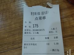 账单-景芳周大姐(国大城市广场店)