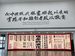 -天津美术学院-校史馆