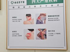-通透堂中医·精准推拿(万科云城分院)