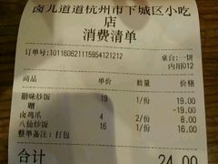 账单-卤儿道道(龙游路店)