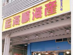 门面-京深海鲜市场(光彩路店)