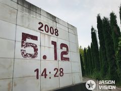 -5·12汉旺地震遗址