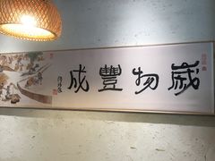 大堂-中原一大碗(湖滨店)