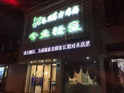-苗方清颜专业祛痘·皮肤管理