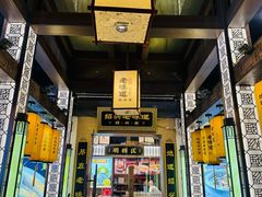-绍兴老味道·非遗门店(银泰城店)