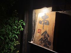 -串鑫